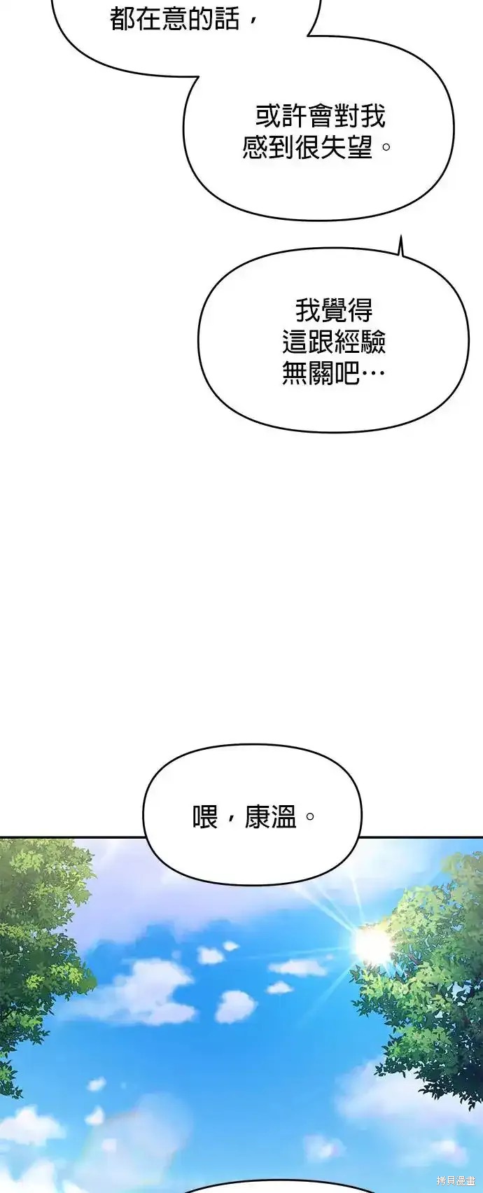 随便的校园恋爱 第65话 第33页
