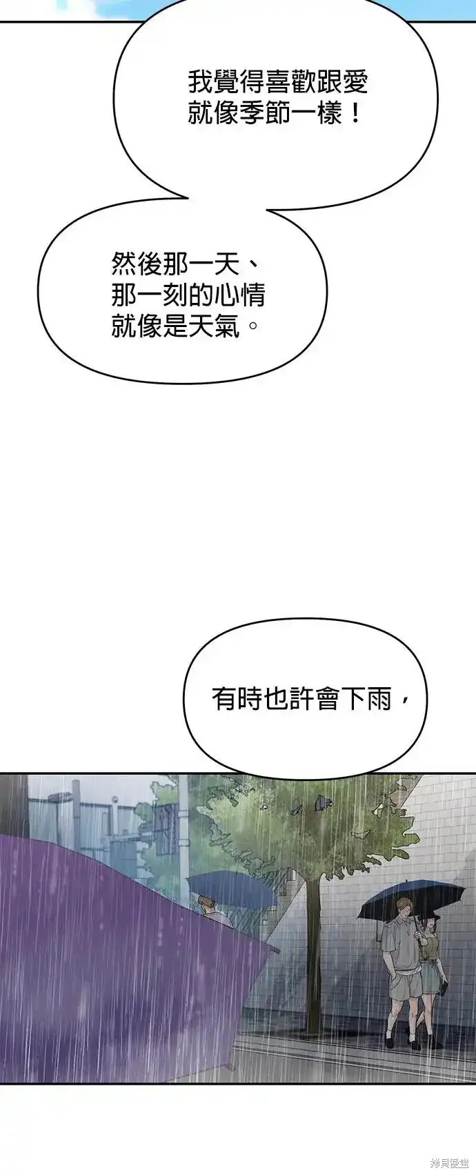 随便的校园恋爱 第65话 第34页