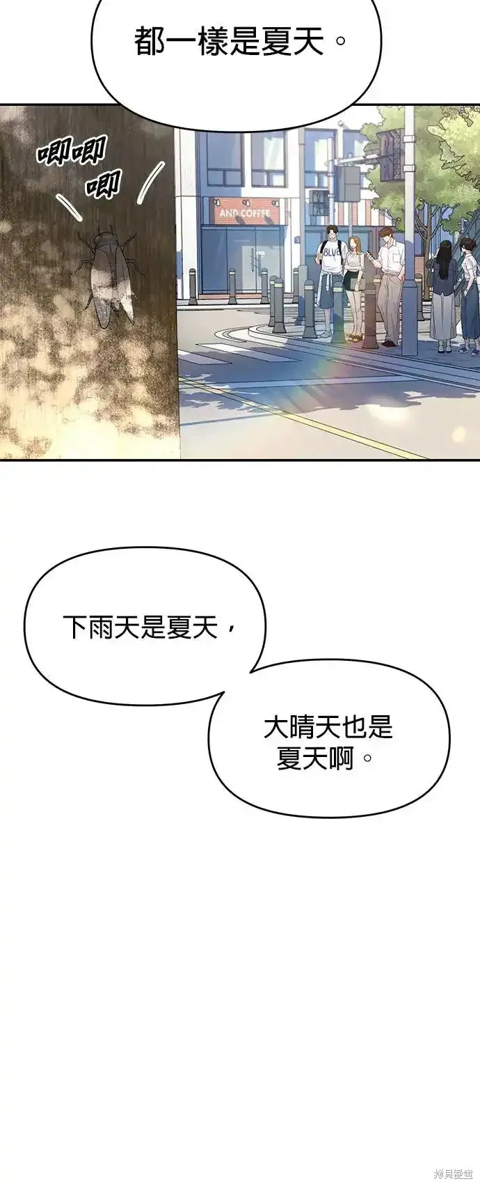 随便的校园恋爱 第65话 第36页