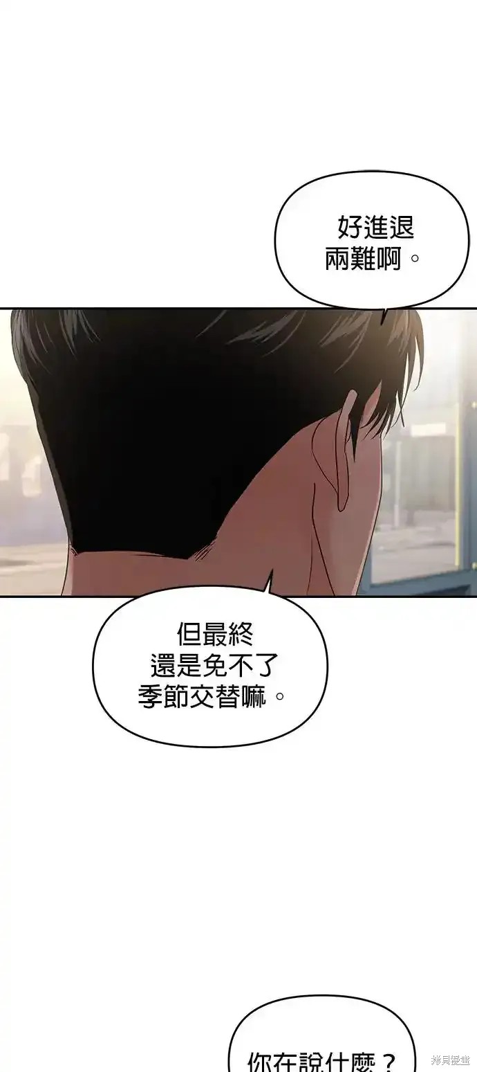 随便的校园恋爱 第65话 第37页