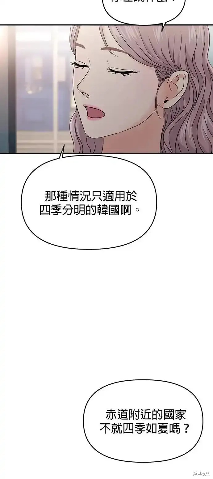 随便的校园恋爱 第65话 第38页