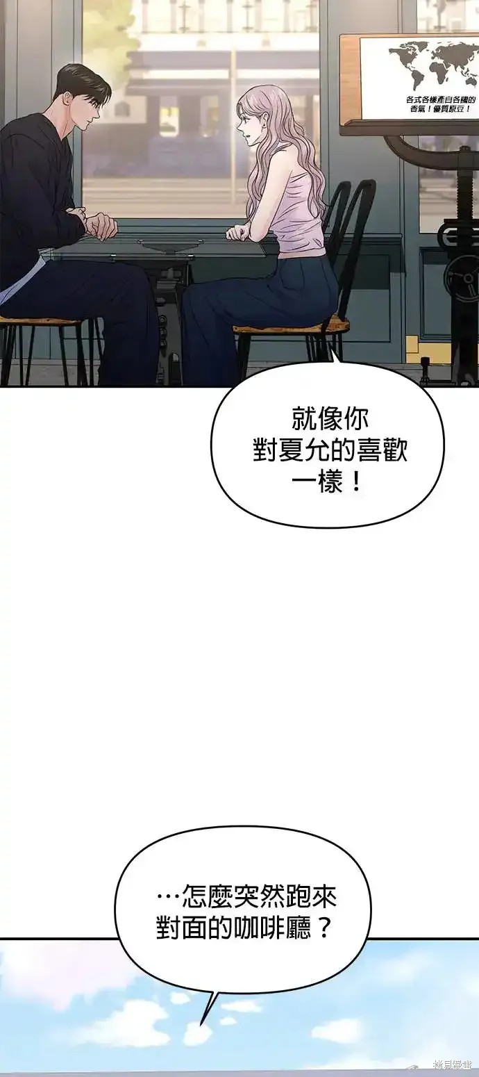 随便的校园恋爱 第65话 第40页