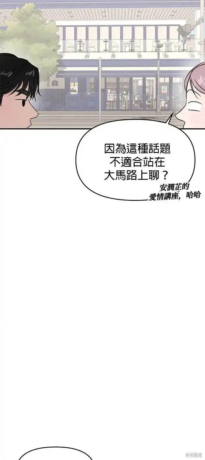 随便的校园恋爱 第65话 第41页