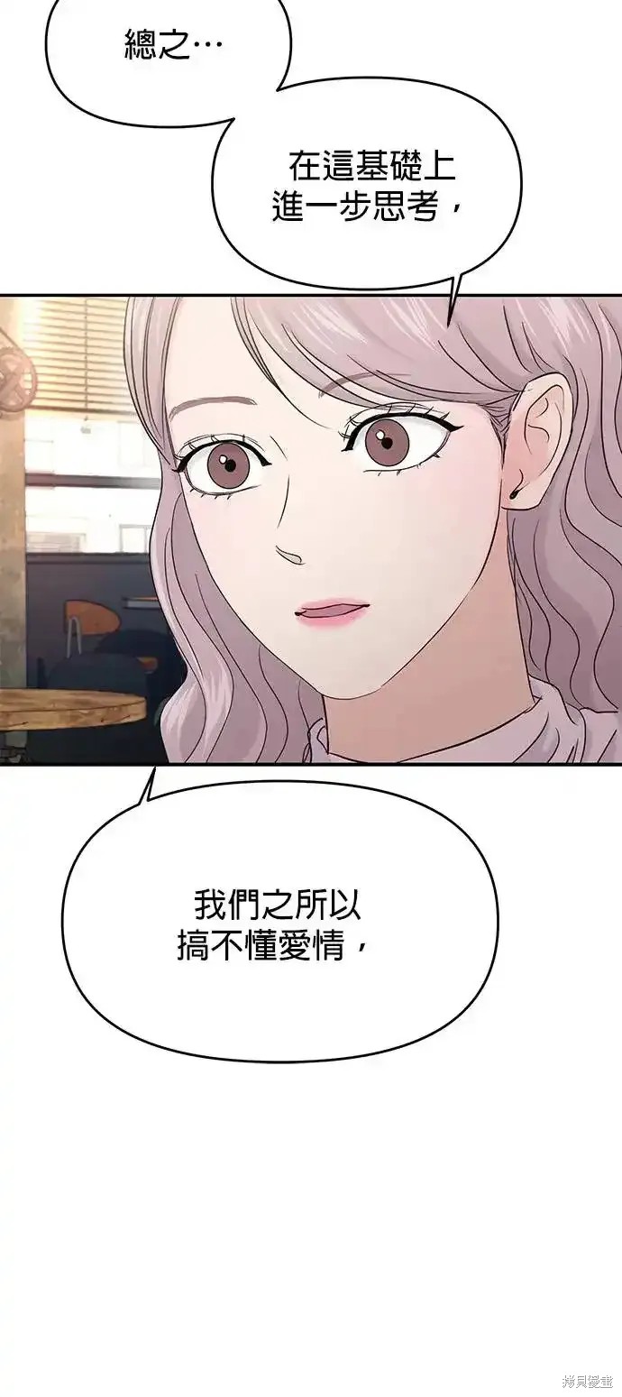 随便的校园恋爱 第65话 第42页