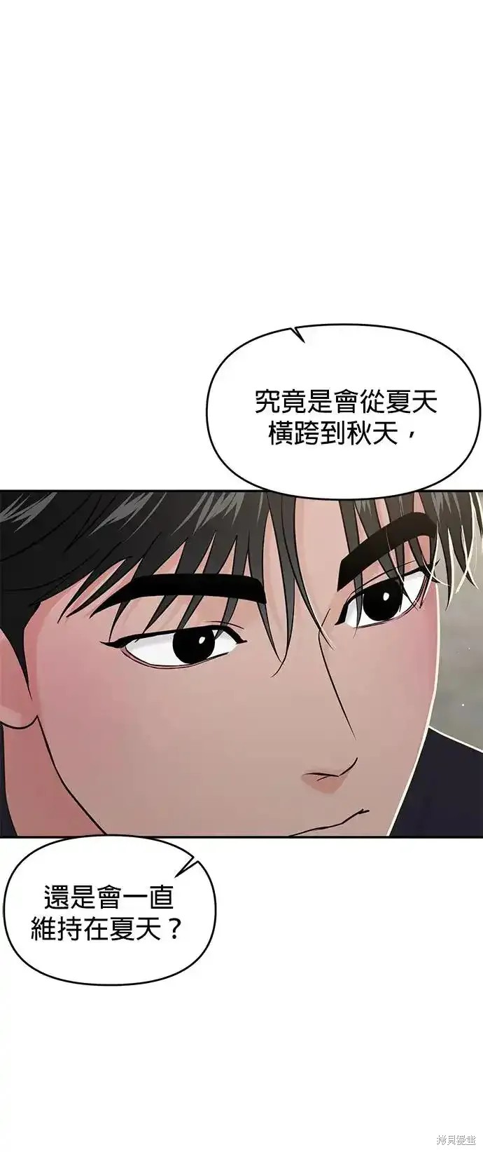 随便的校园恋爱 第65话 第44页