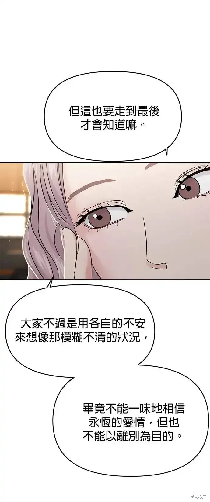 随便的校园恋爱 第65话 第45页