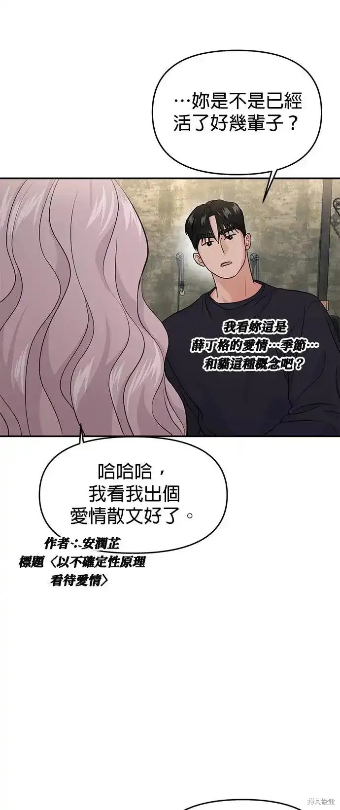 随便的校园恋爱 第65话 第46页
