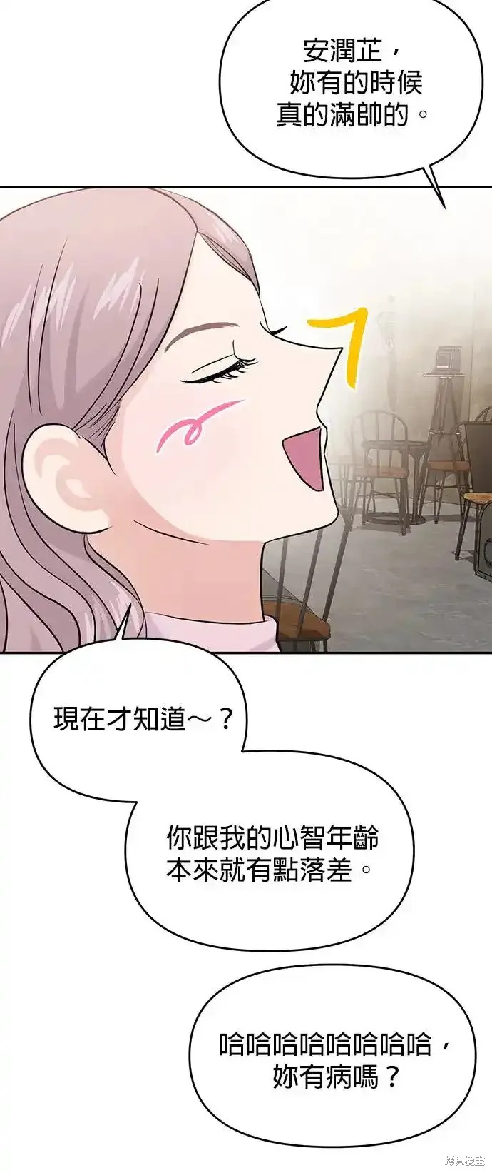 随便的校园恋爱 第65话 第47页