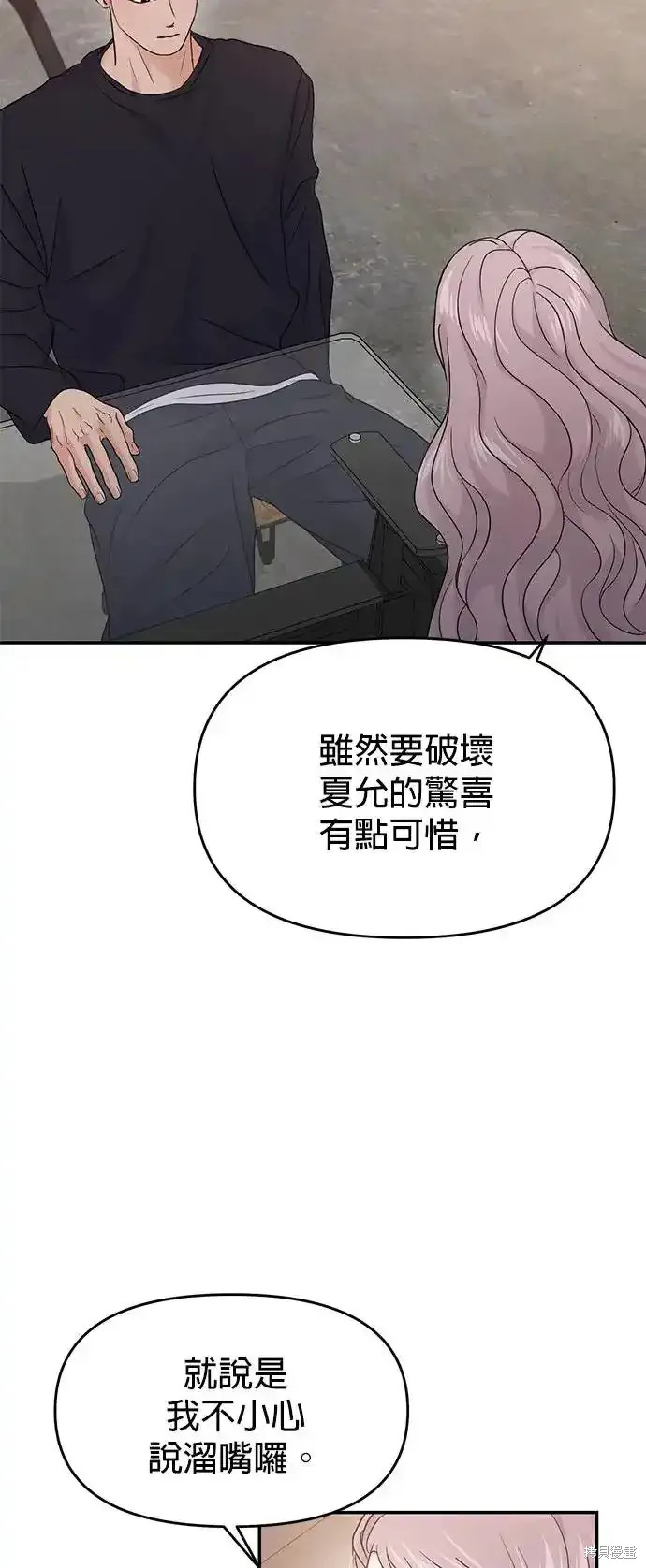随便的校园恋爱 第65话 第50页