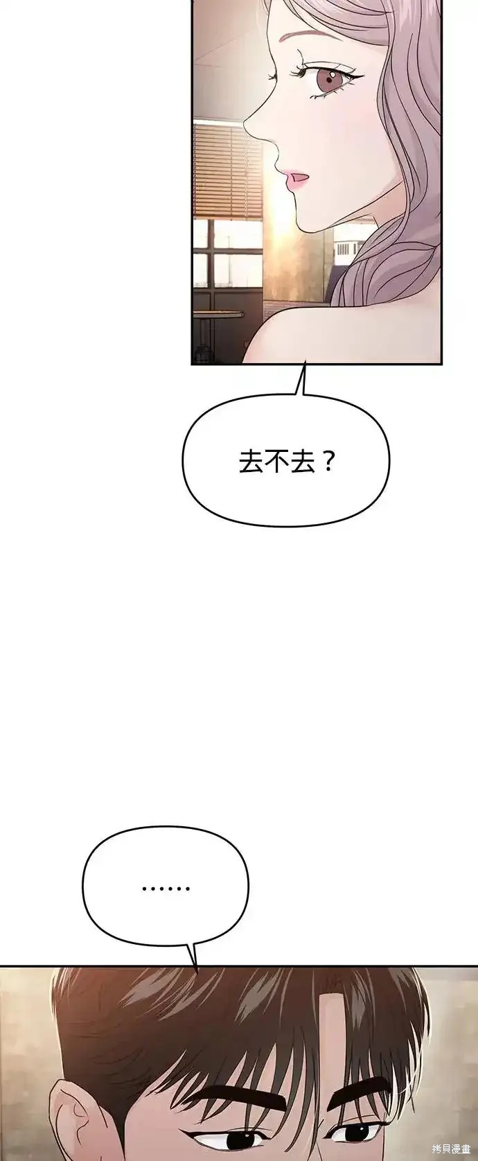 随便的校园恋爱 第65话 第51页