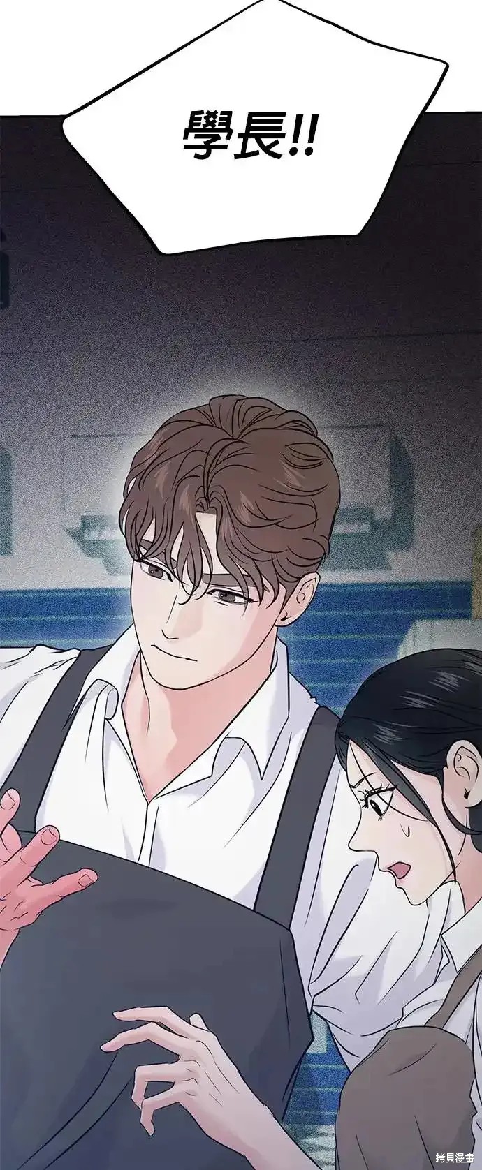 随便的校园恋爱 第65话 第53页
