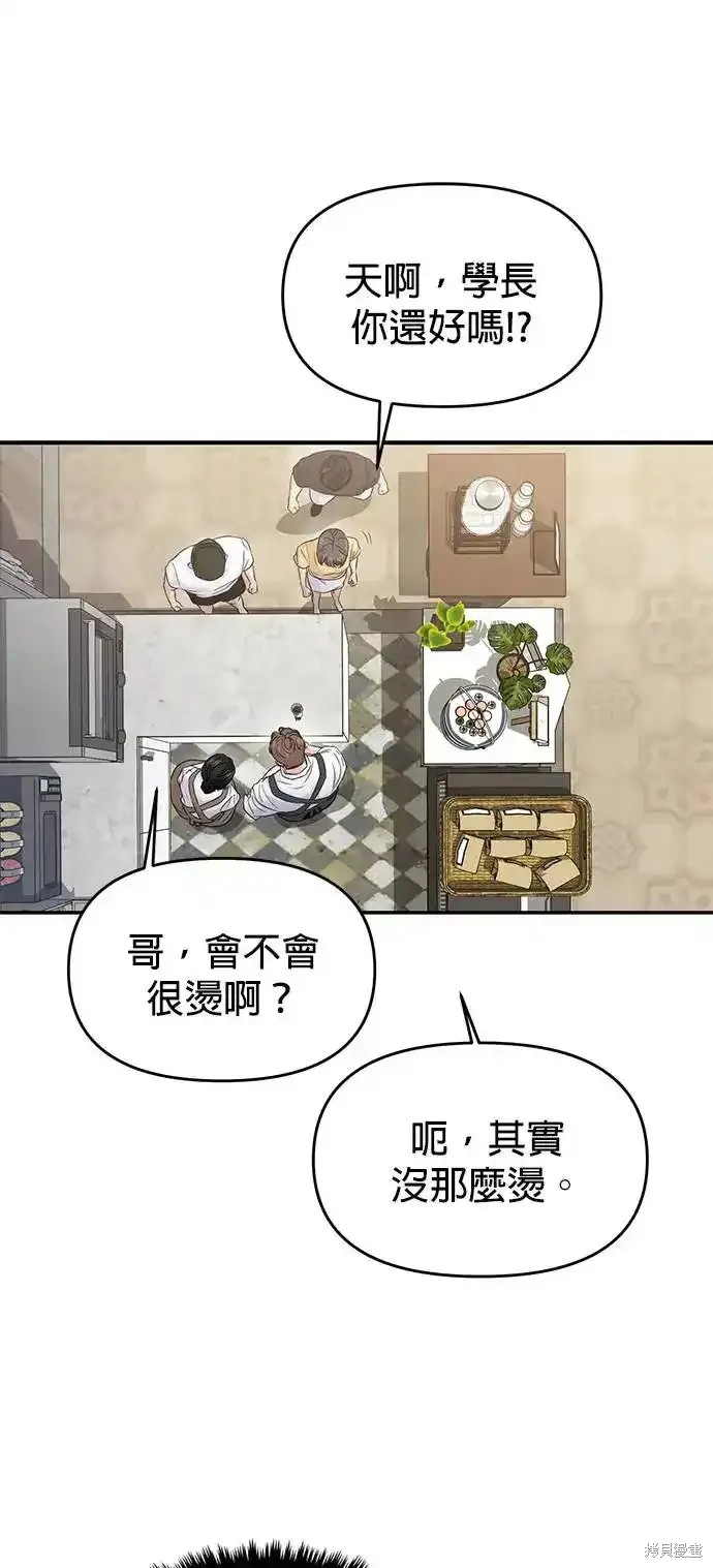 随便的校园恋爱 第65话 第55页