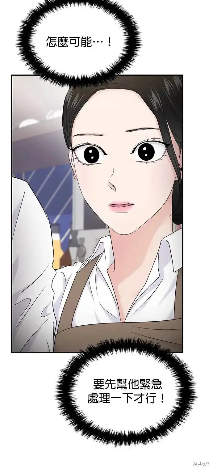 随便的校园恋爱 第65话 第56页