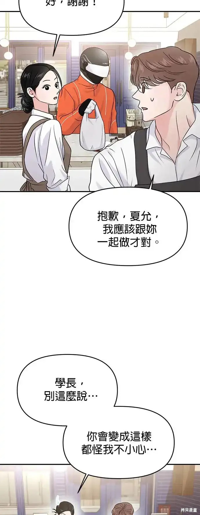 随便的校园恋爱 第65话 第64页