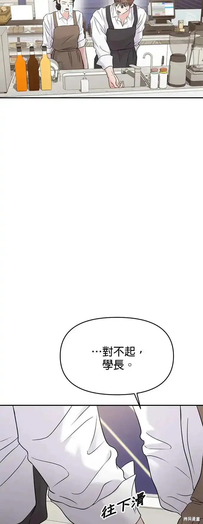 随便的校园恋爱 第65话 第65页