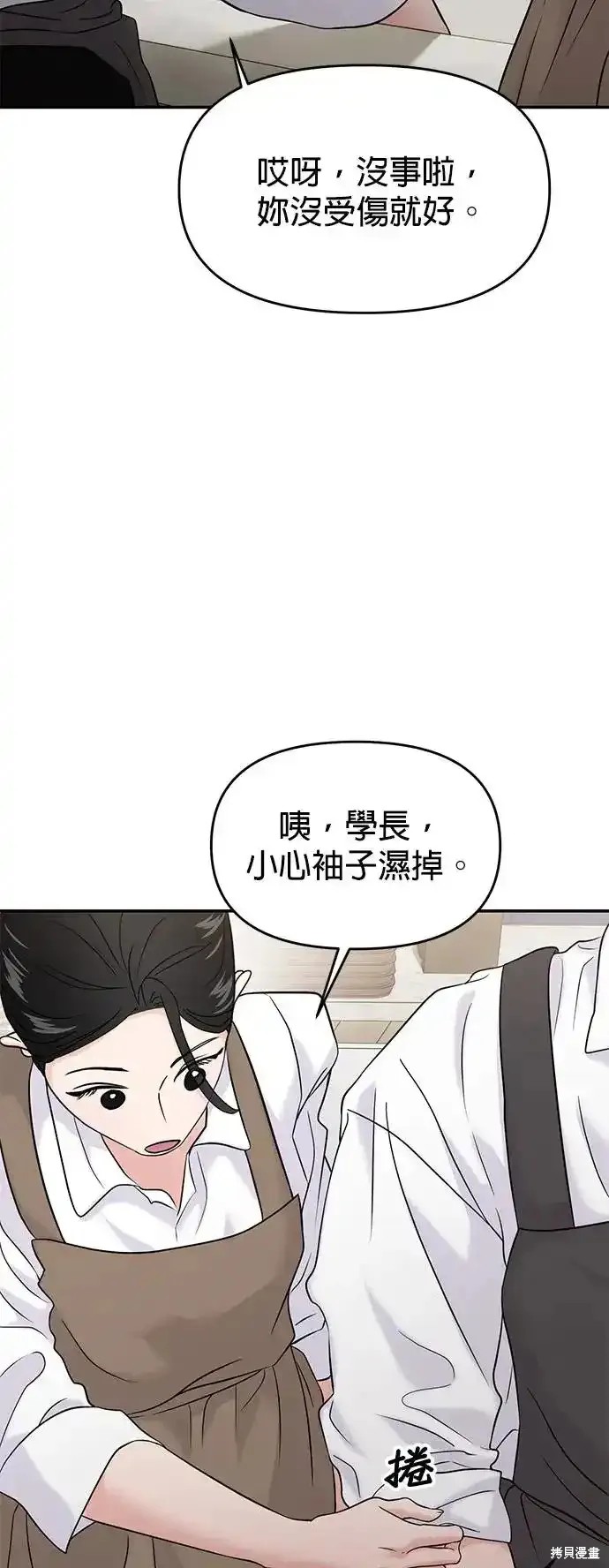 随便的校园恋爱 第65话 第66页