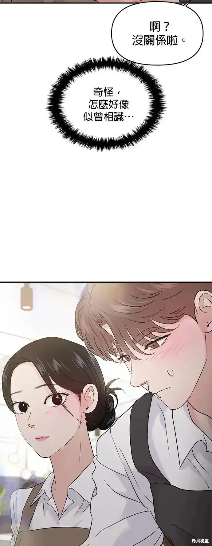 随便的校园恋爱 第65话 第67页