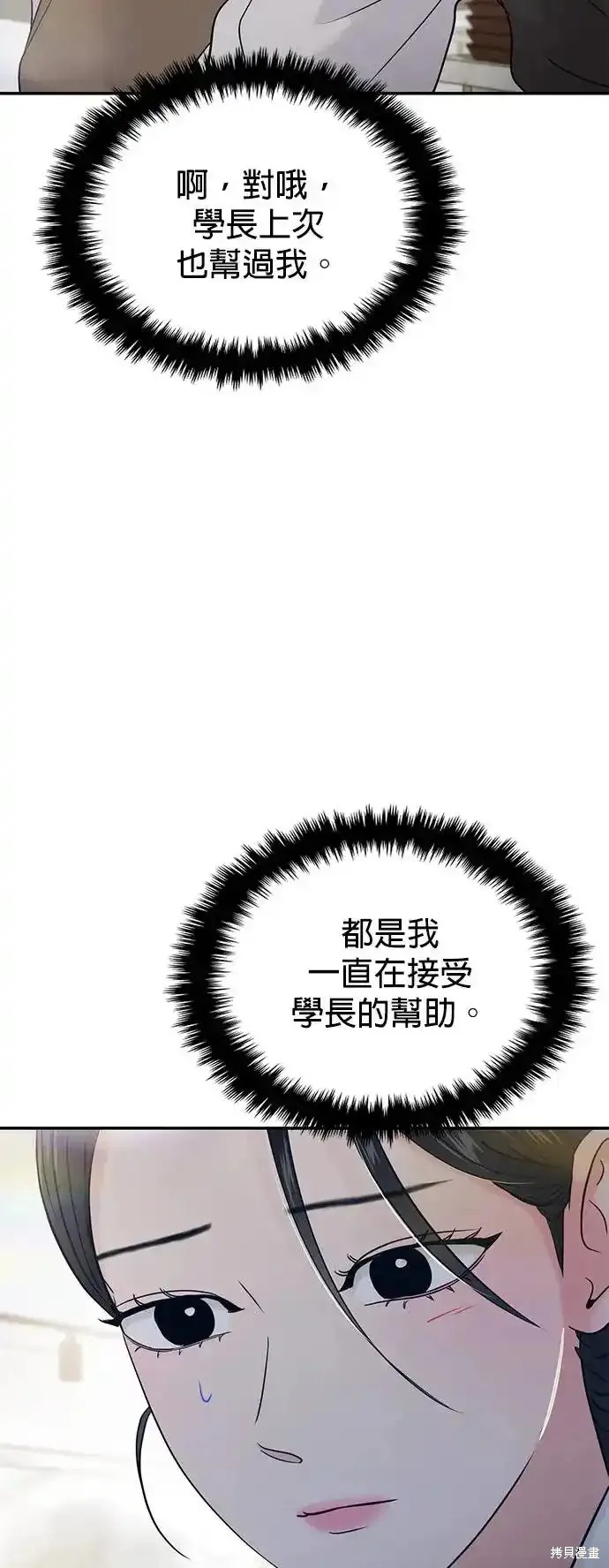 随便的校园恋爱 第65话 第68页