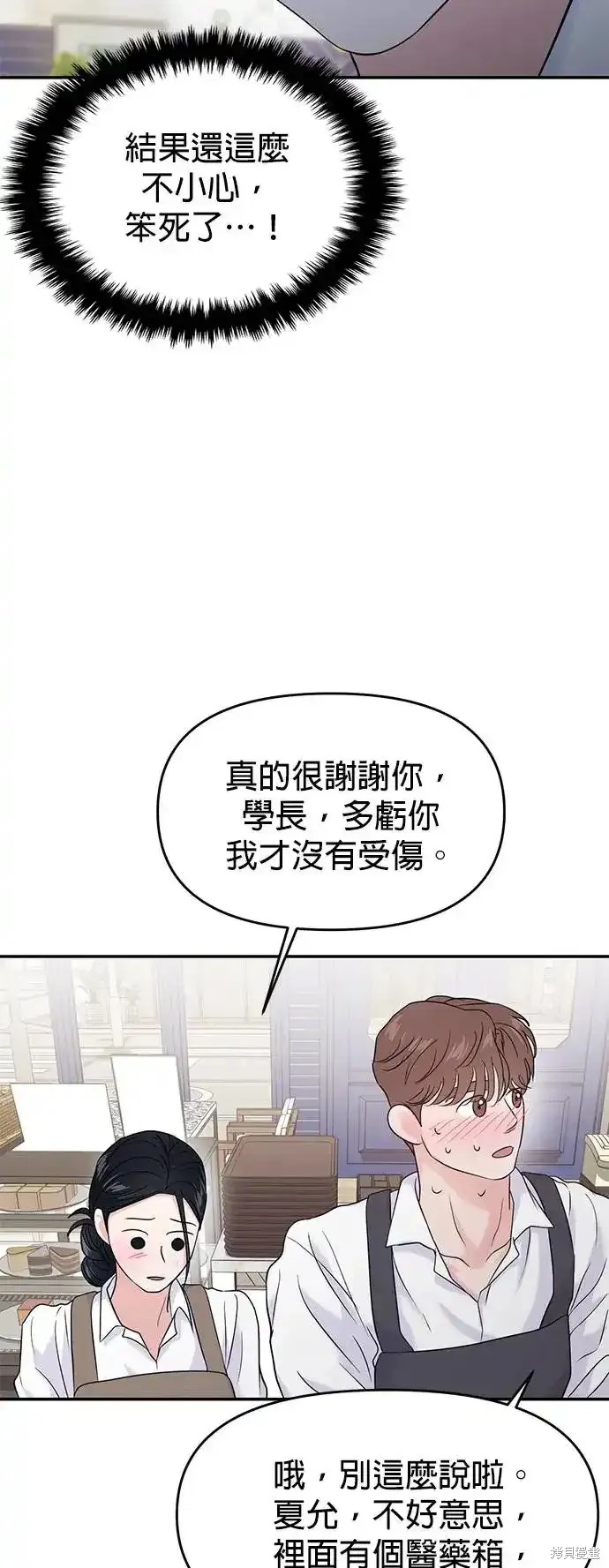 随便的校园恋爱 第65话 第69页