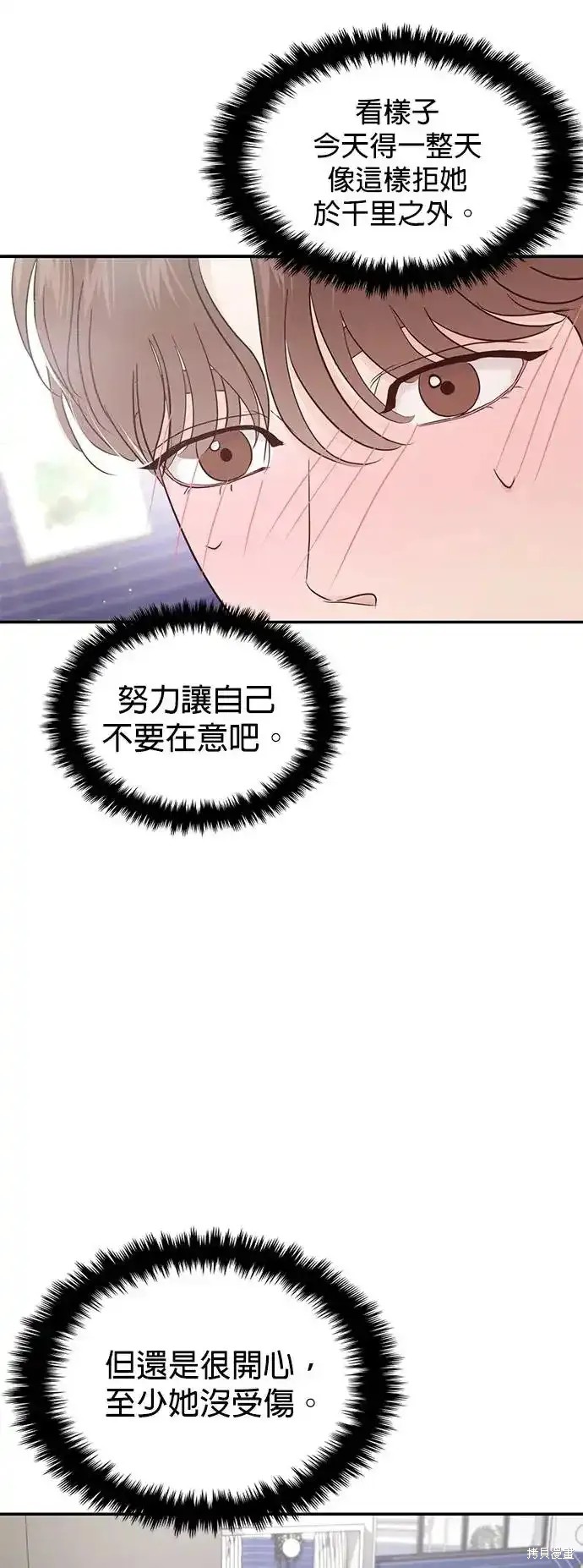随便的校园恋爱 第65话 第71页