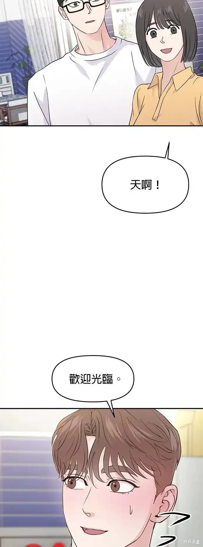 随便的校园恋爱 第65话 第73页