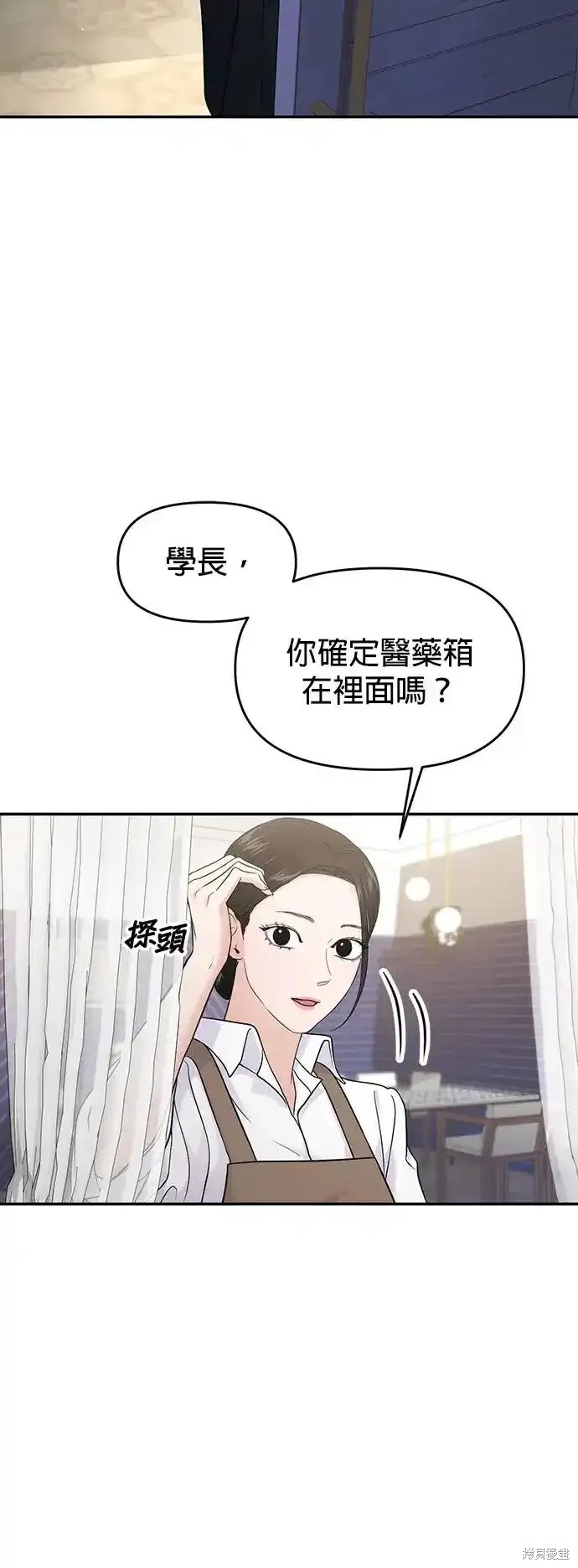 随便的校园恋爱 第65话 第77页