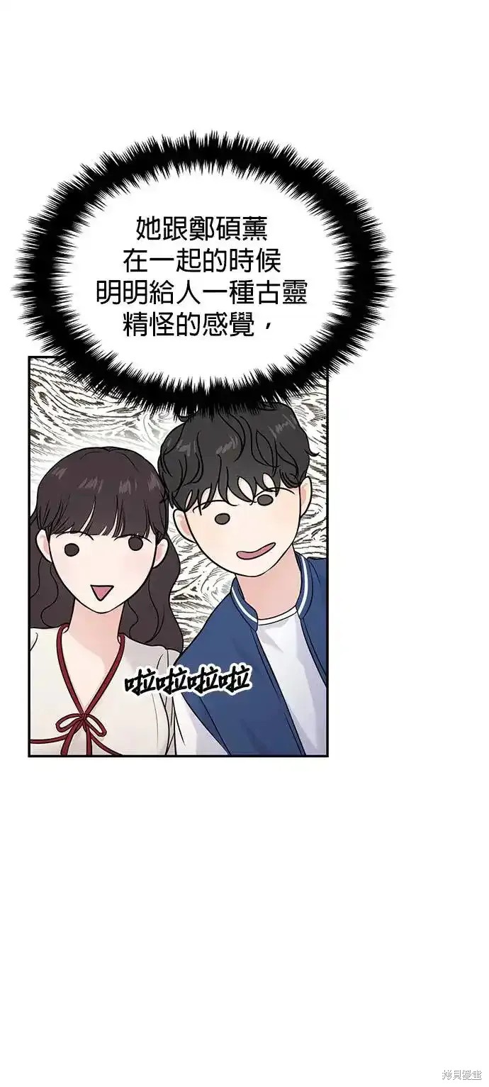 随便的校园恋爱 第66话 第12页