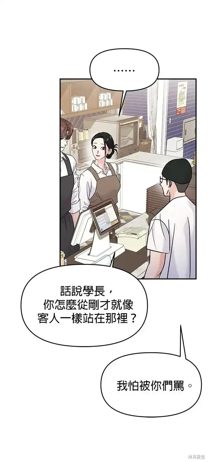 随便的校园恋爱 第66话 第15页