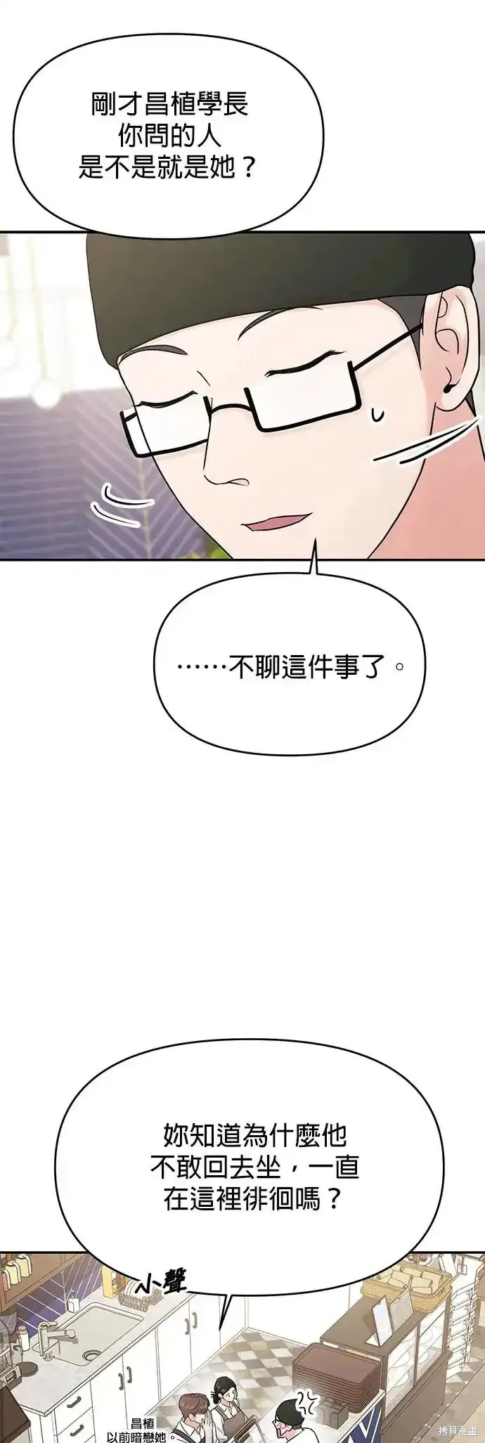 随便的校园恋爱 第66话 第16页