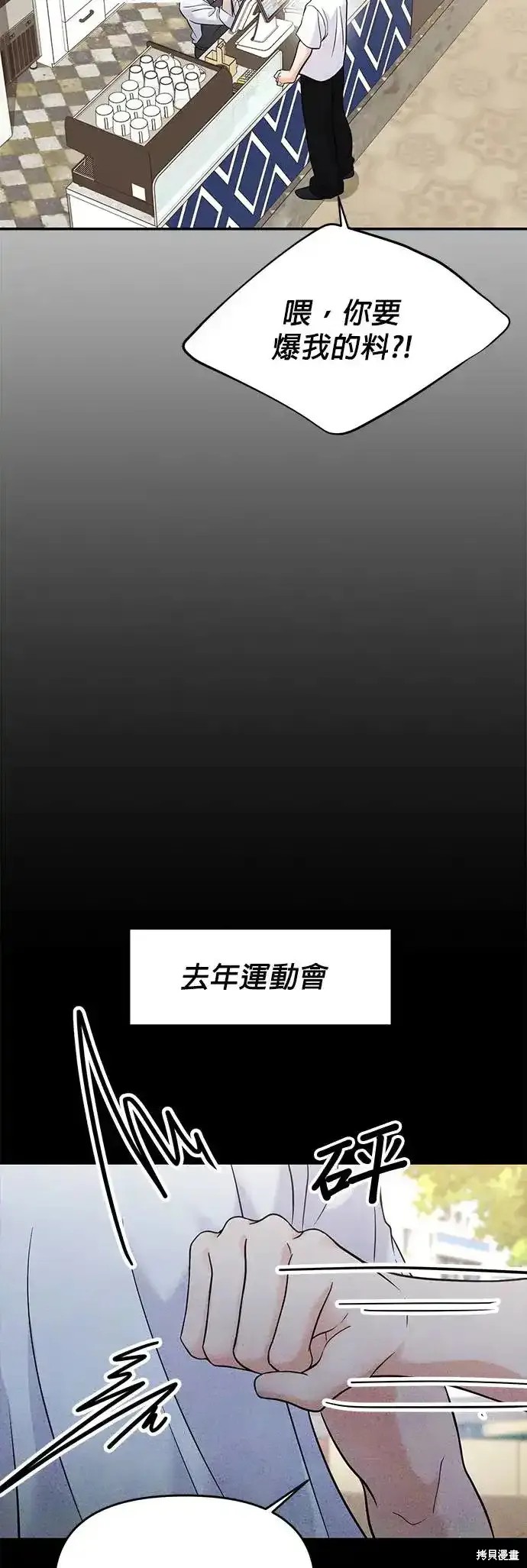 随便的校园恋爱 第66话 第17页