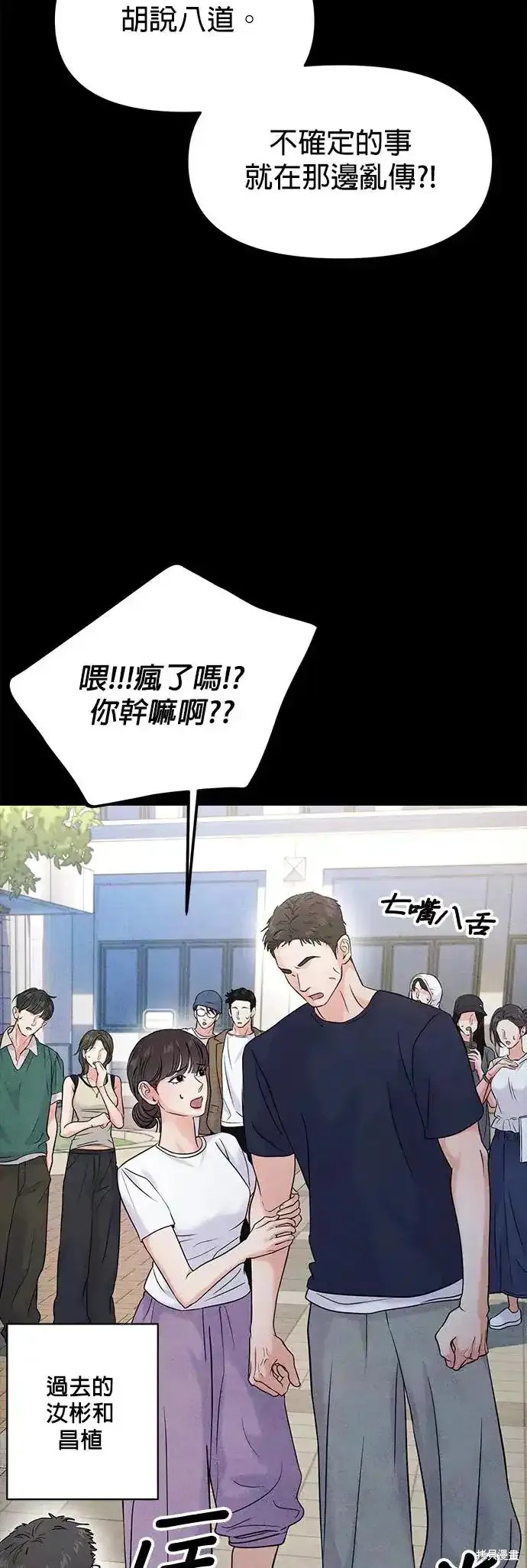 随便的校园恋爱 第66话 第18页