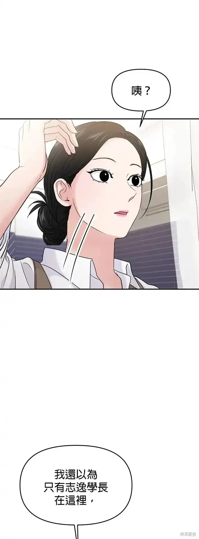 随便的校园恋爱 第66话 第3页