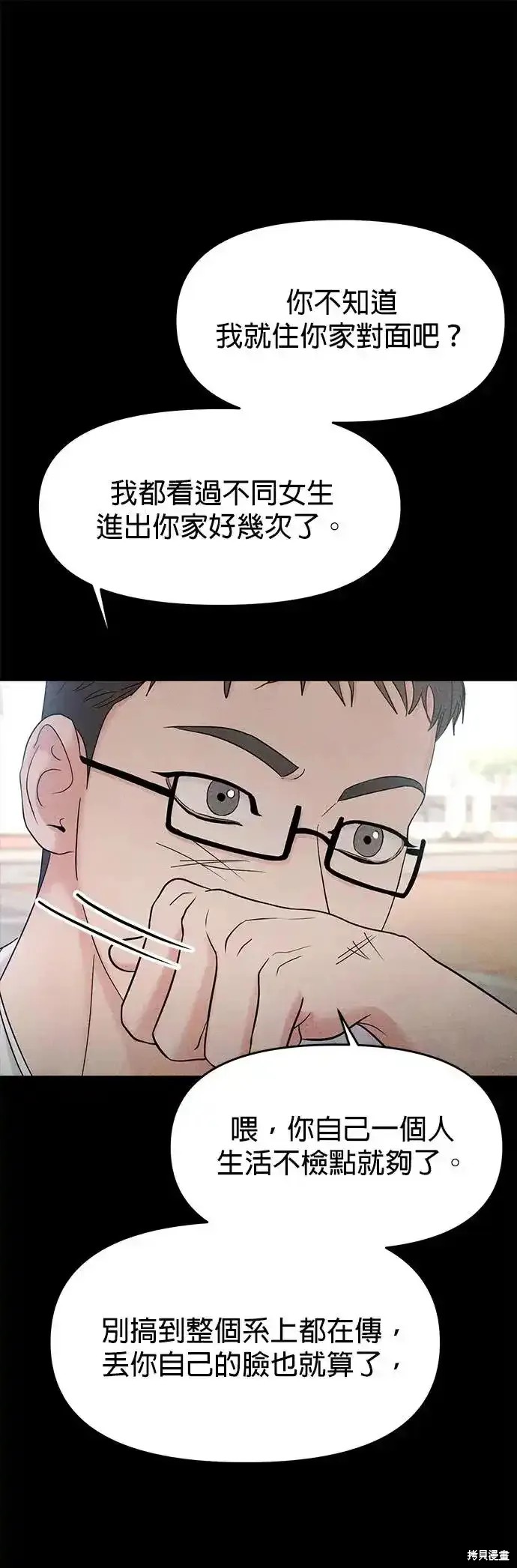 随便的校园恋爱 第66话 第21页