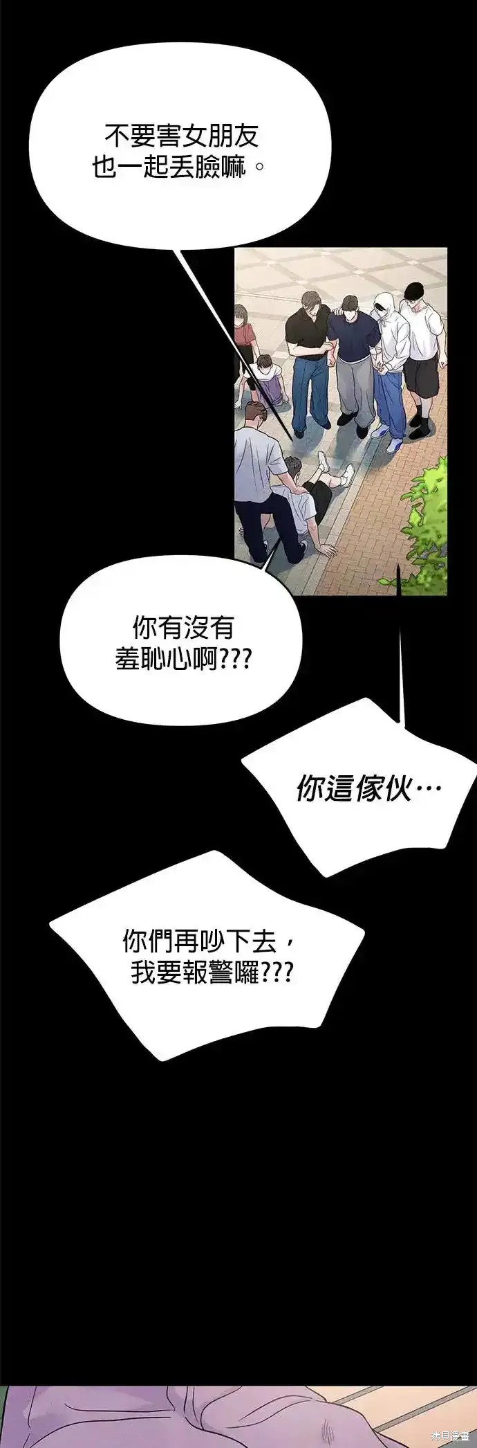 随便的校园恋爱 第66话 第22页