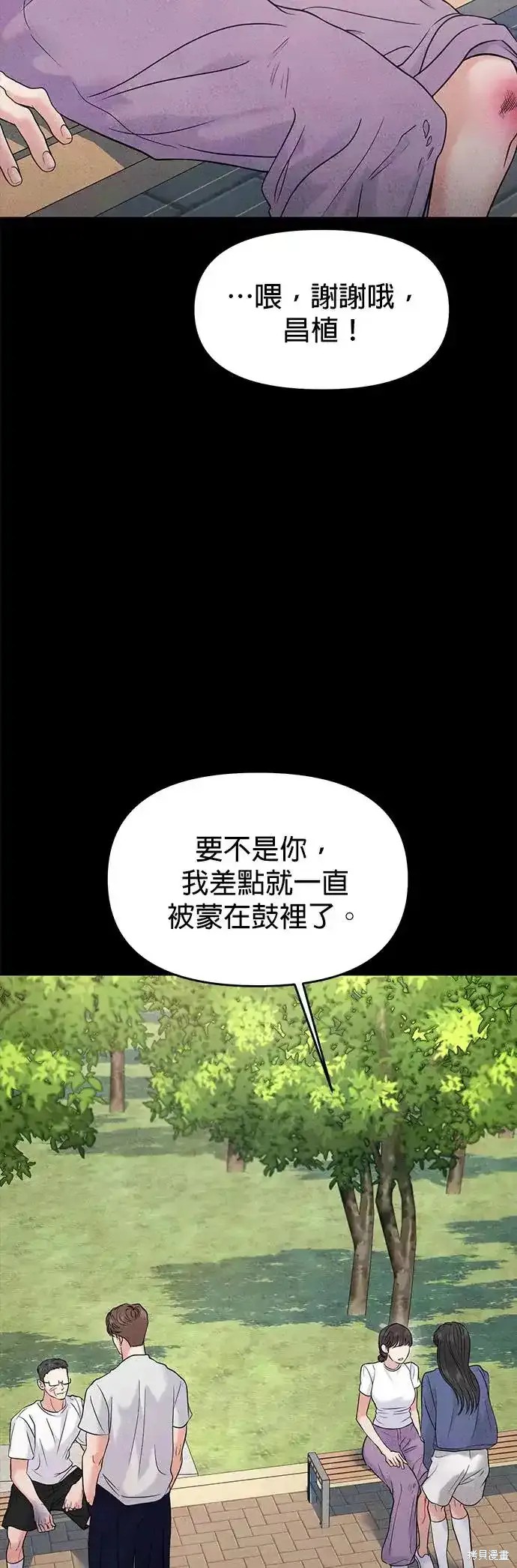 随便的校园恋爱 第66话 第23页