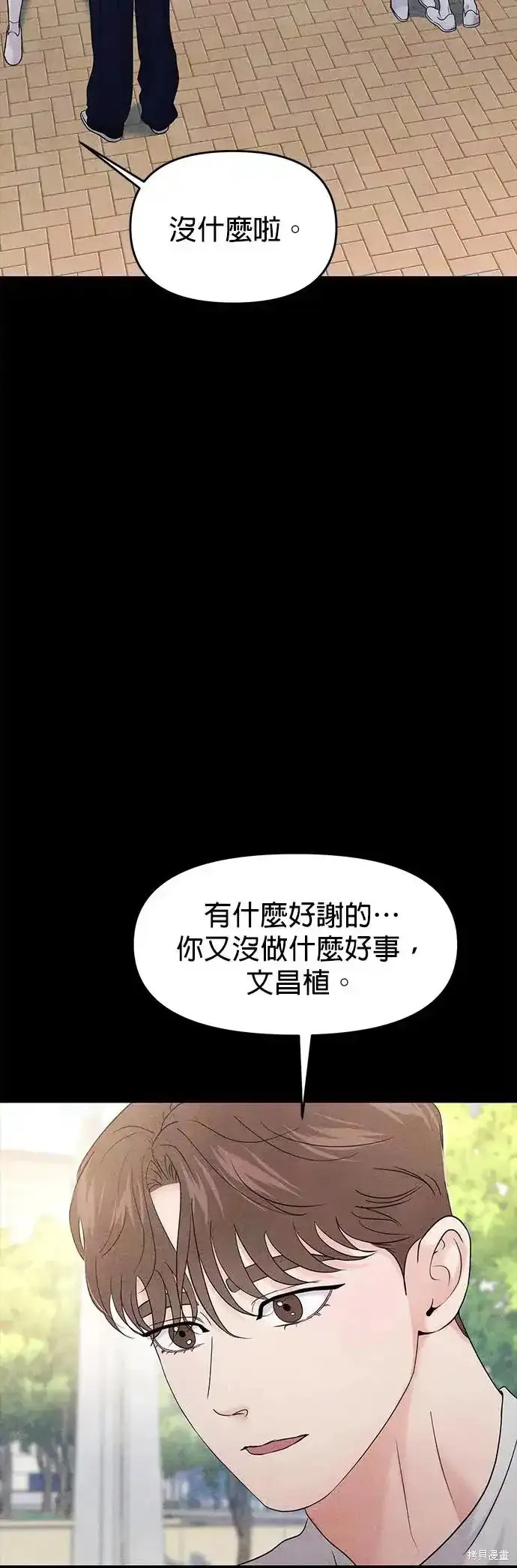 随便的校园恋爱 第66话 第24页
