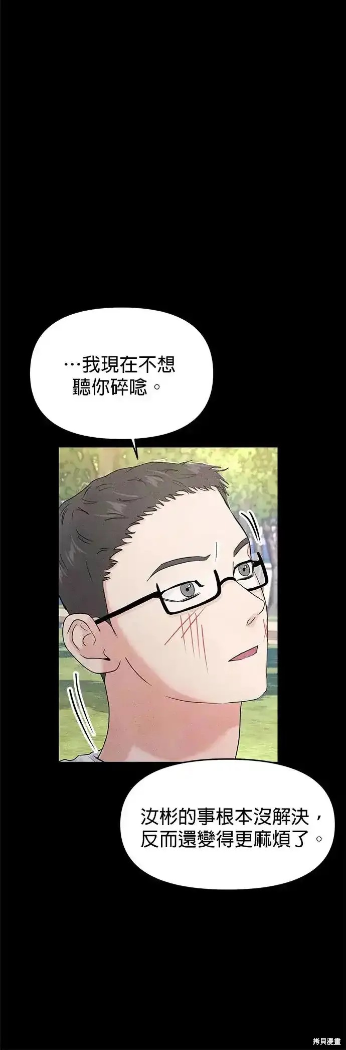 随便的校园恋爱 第66话 第25页
