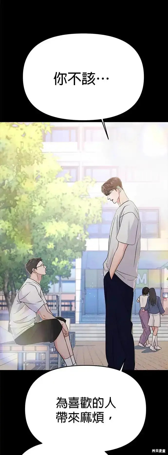 随便的校园恋爱 第66话 第27页