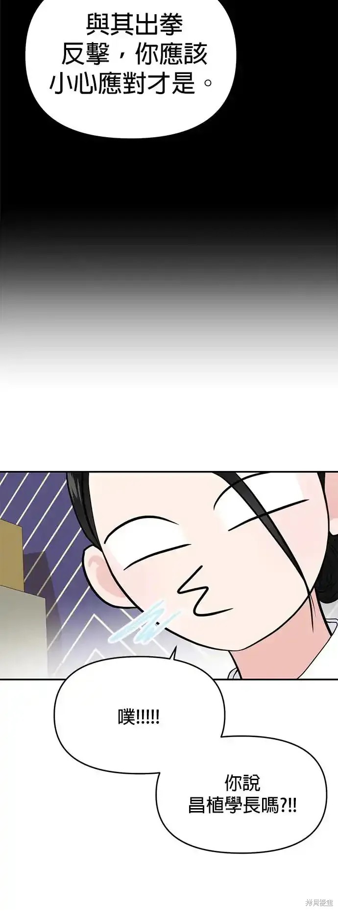 随便的校园恋爱 第66话 第28页