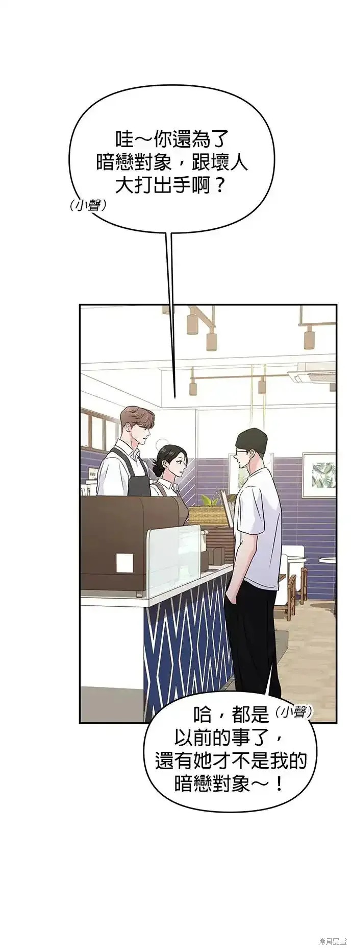 随便的校园恋爱 第66话 第30页