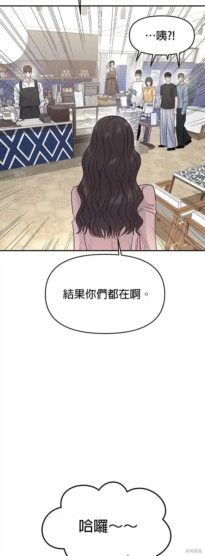 随便的校园恋爱 第66话 第4页