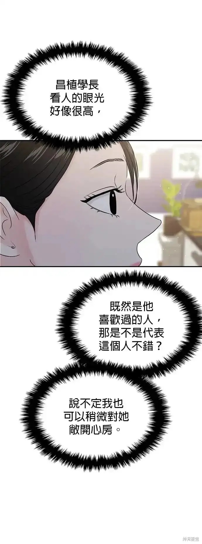 随便的校园恋爱 第66话 第31页