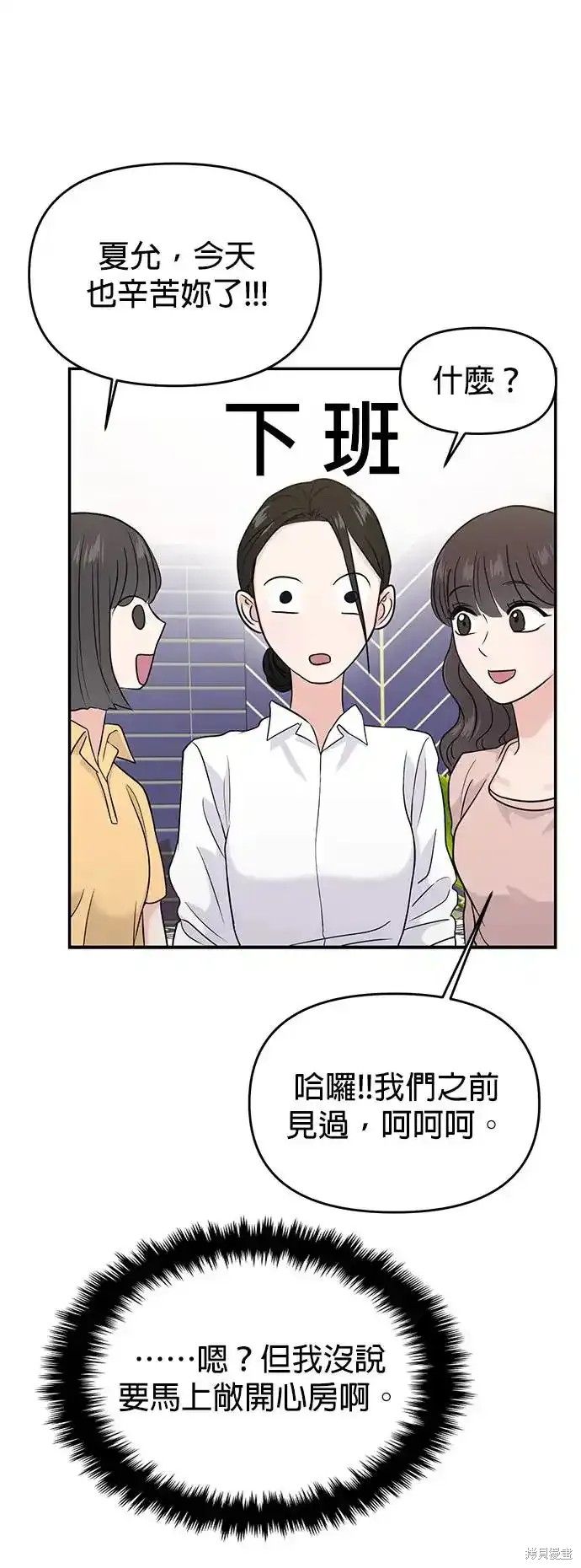 随便的校园恋爱 第66话 第32页