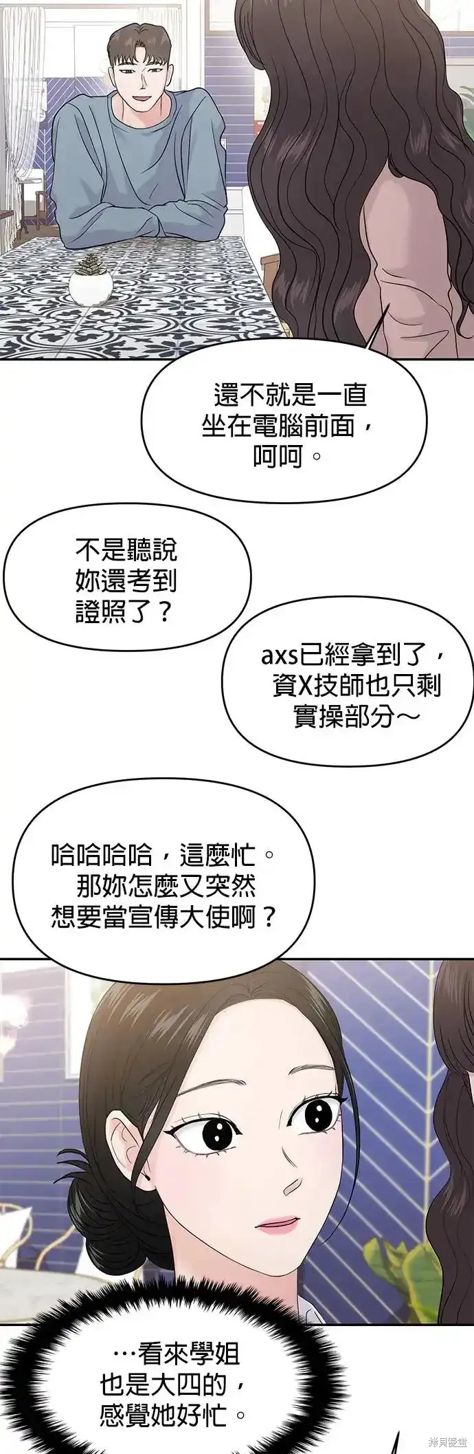 随便的校园恋爱 第66话 第34页
