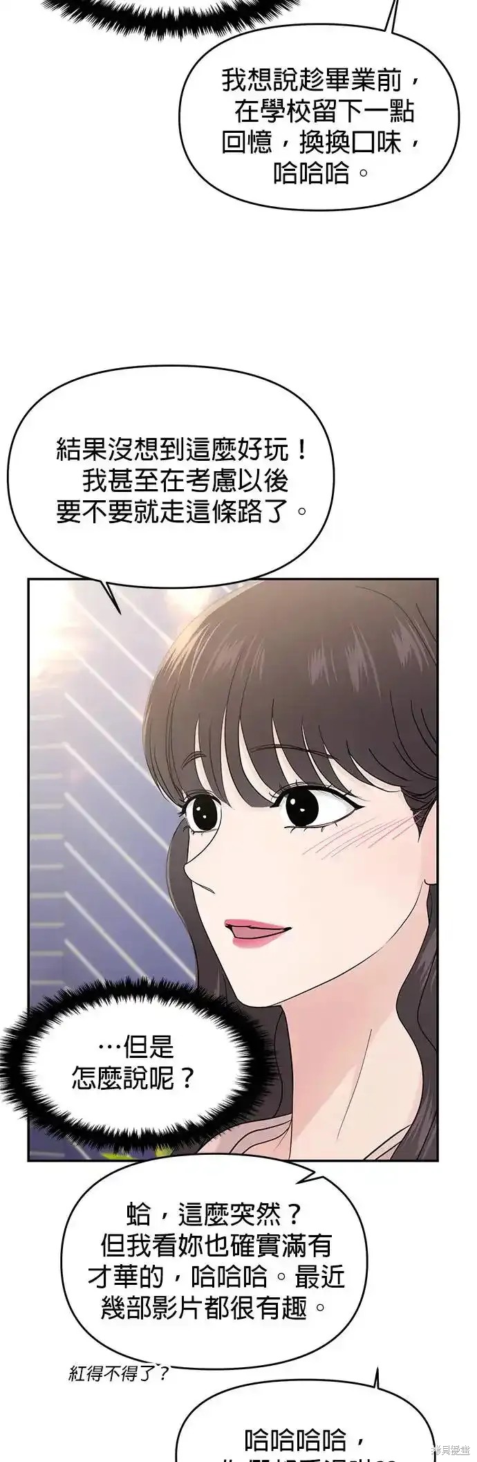 随便的校园恋爱 第66话 第35页