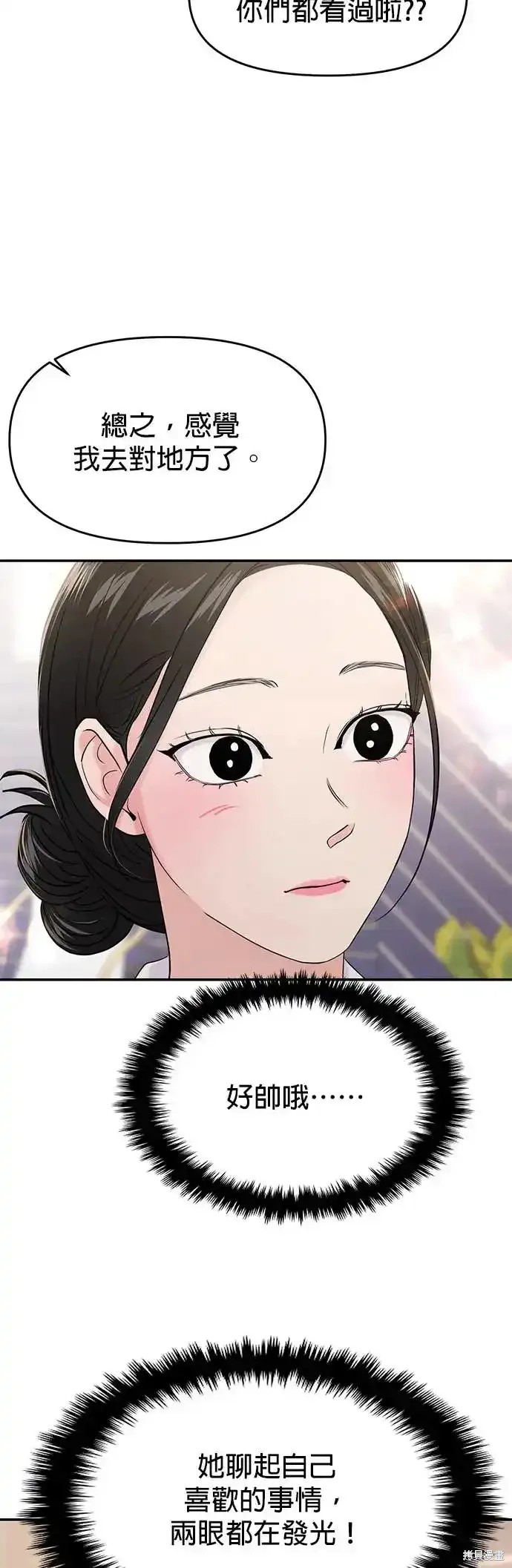 随便的校园恋爱 第66话 第36页