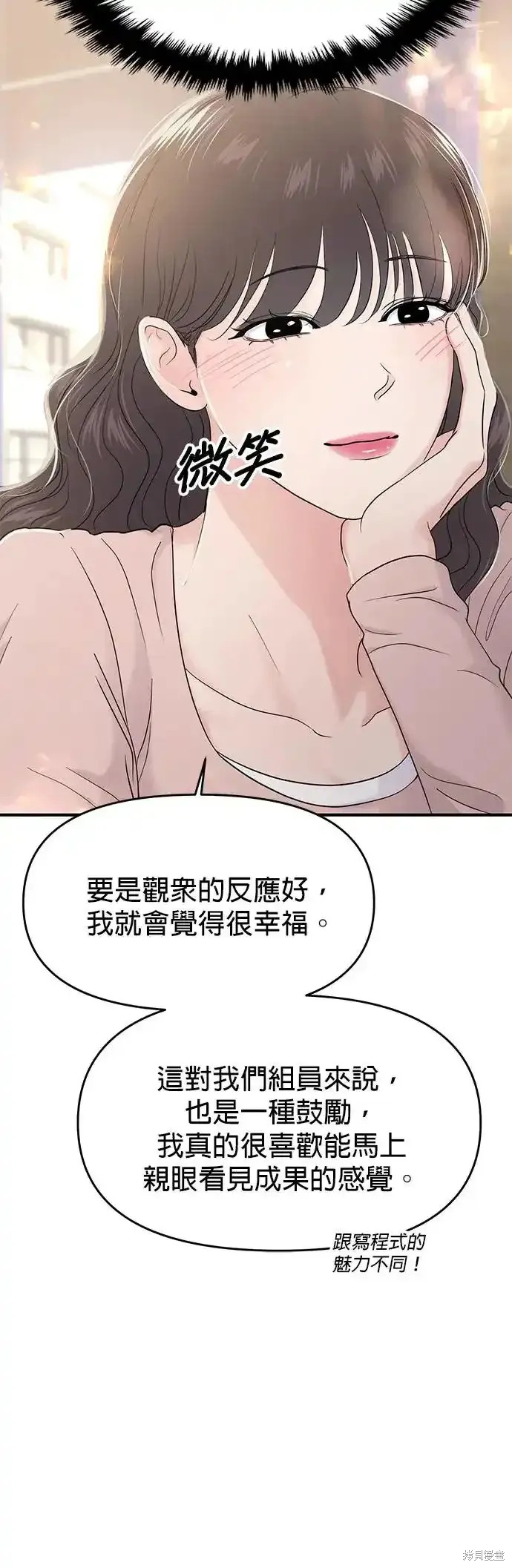 随便的校园恋爱 第66话 第37页