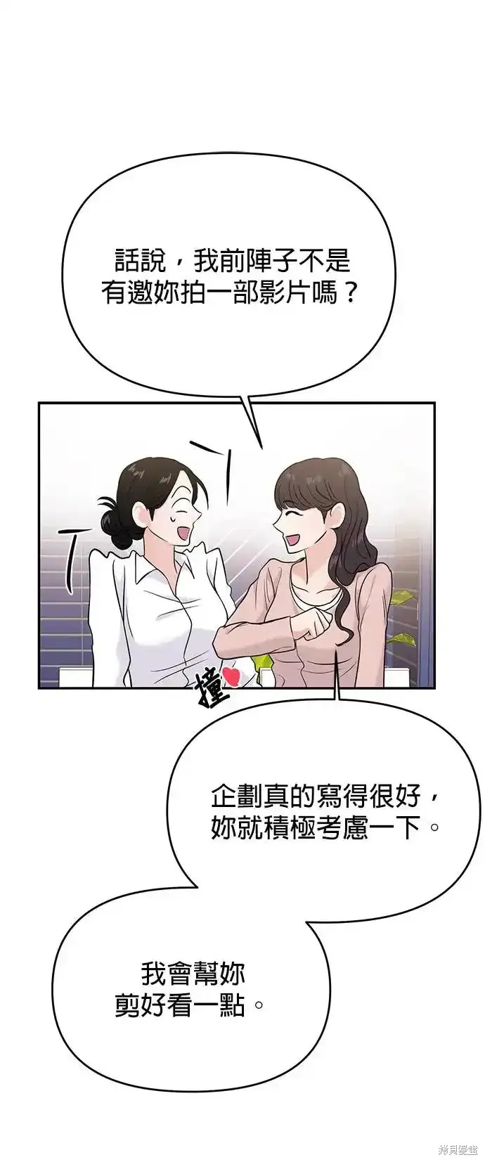 随便的校园恋爱 第66话 第38页