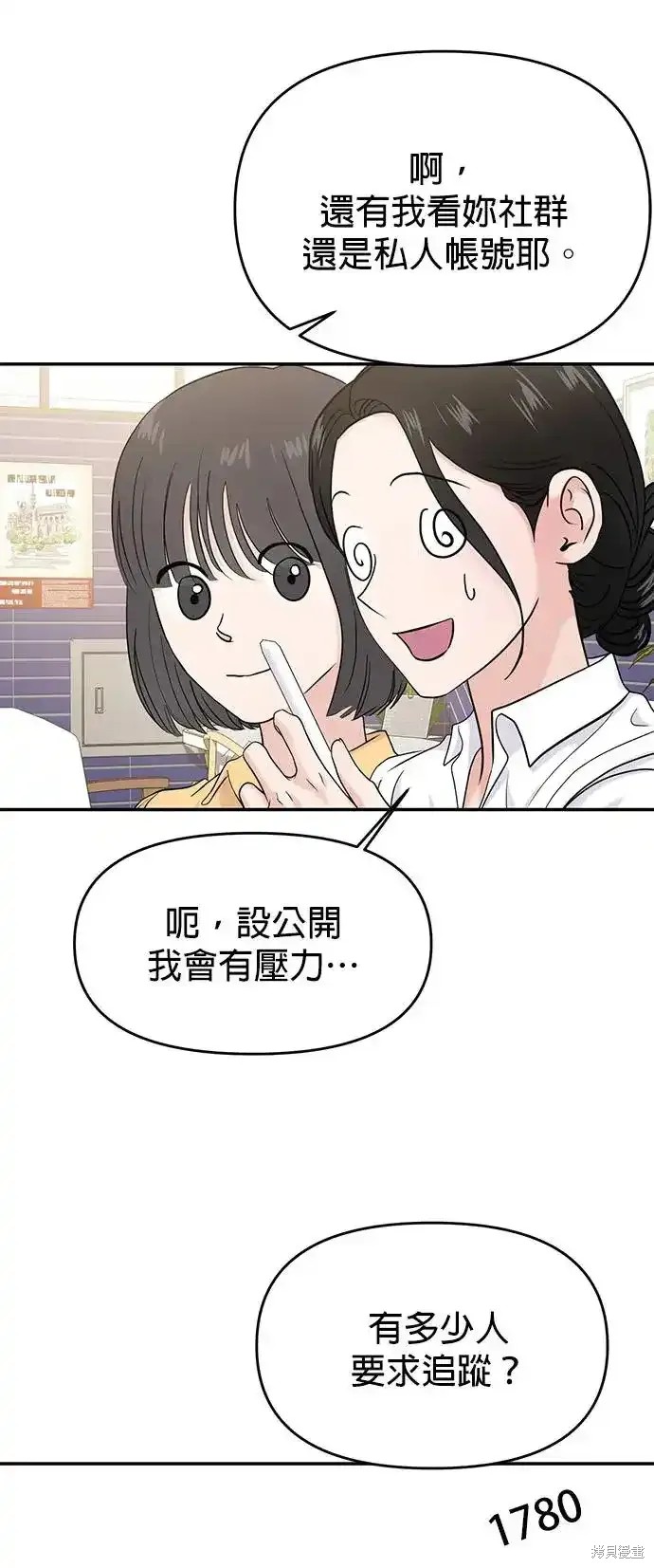 随便的校园恋爱 第66话 第39页