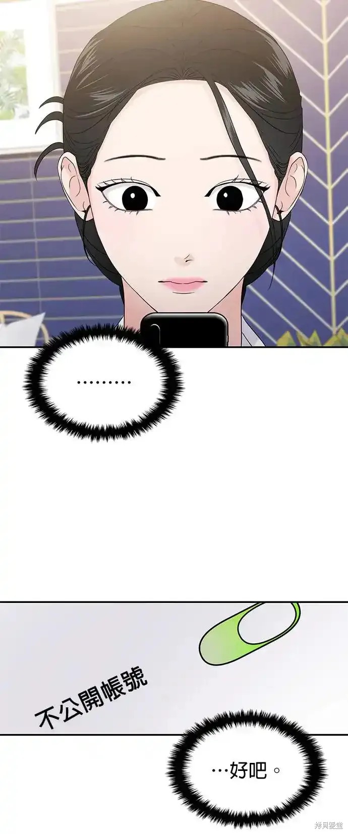 随便的校园恋爱 第66话 第41页